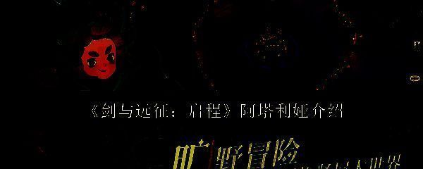 剑与远征启程相关图片