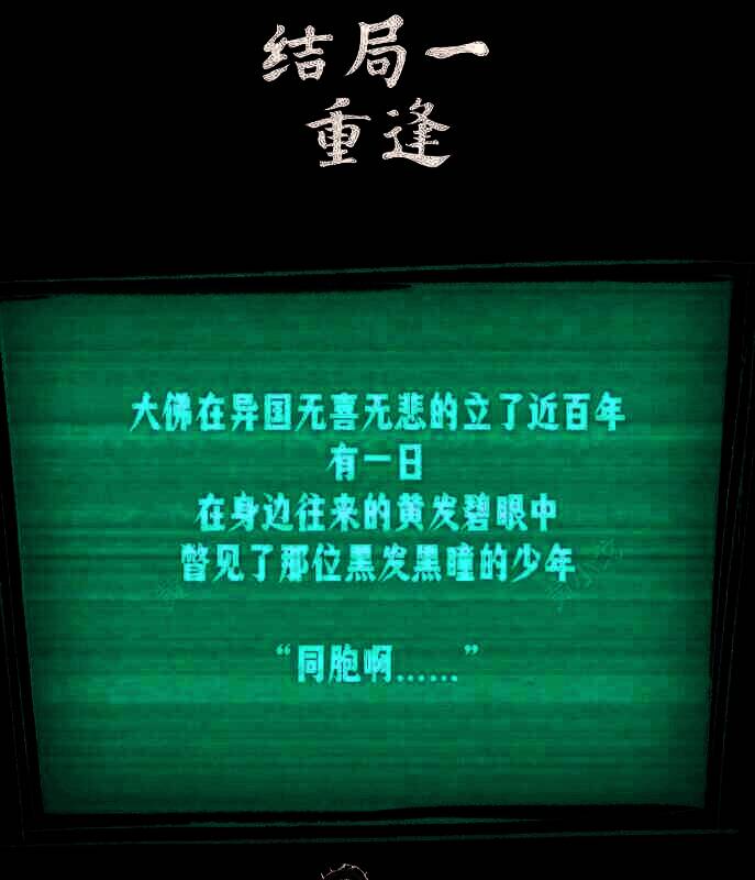 达成结局一的相关场景图