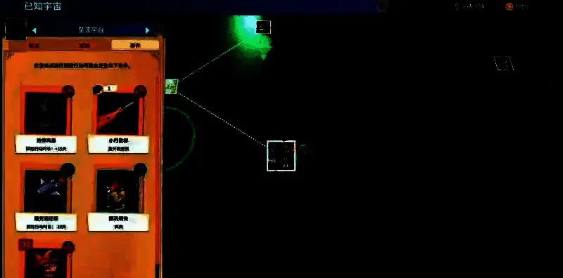 已知宇宙探险地图部分画面1