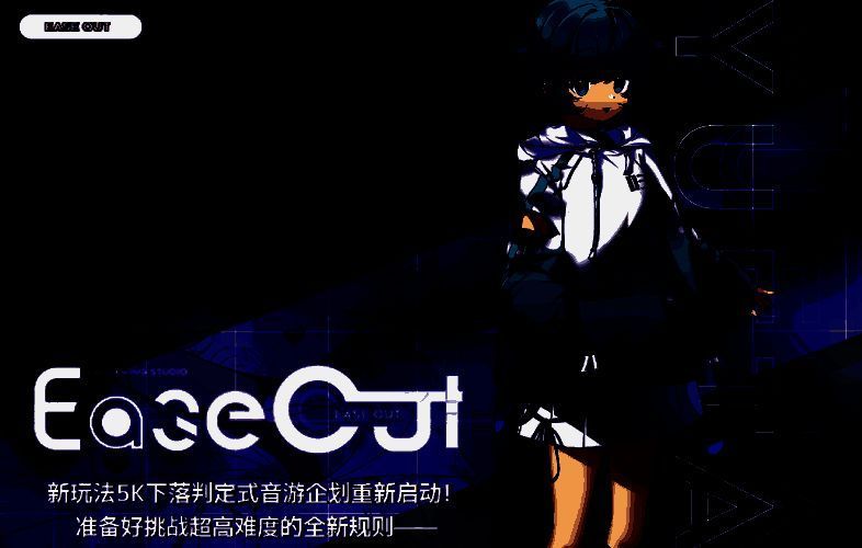 《Ease Out》相关图片1
