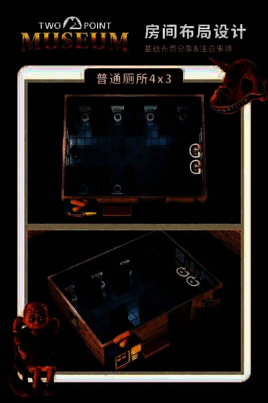 双点博物馆房间布局相关示例图4