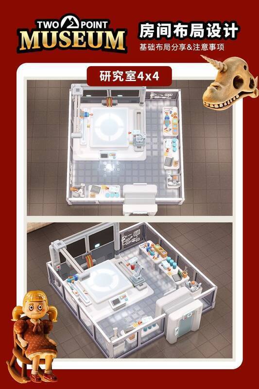 双点博物馆房间布局相关示例图11