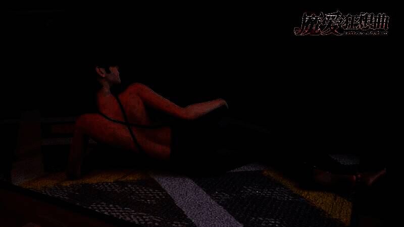 《魔爱狂想曲》相关配图2