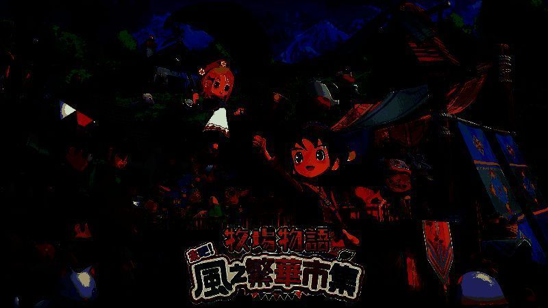 《牧场物语 来吧！风之繁华市集》宣传图2