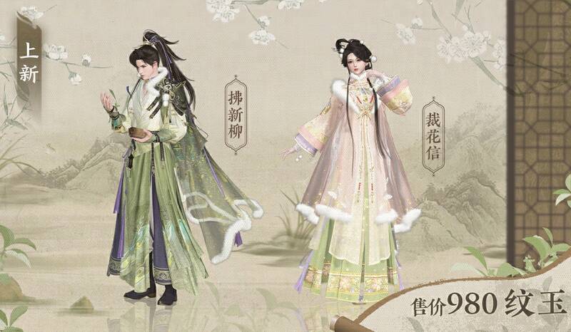 《逆水寒手游》裁花信拂新柳时装展示图1