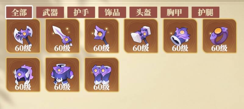 《筑城与探险》装备种类展示