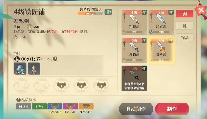 《筑城与探险》铁匠制造装备画面