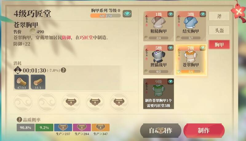 《筑城与探险》工匠制造装备画面