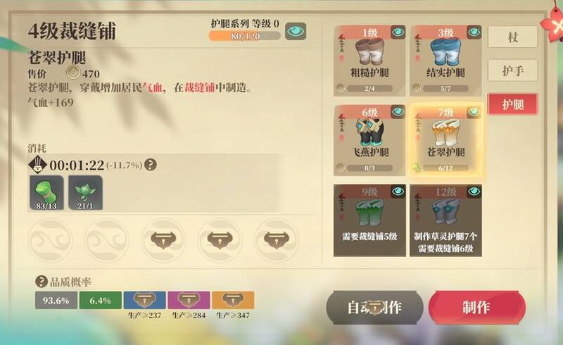 《筑城与探险》裁缝制造装备画面