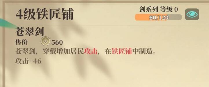 《筑城与探险》制造界面装备信息展示