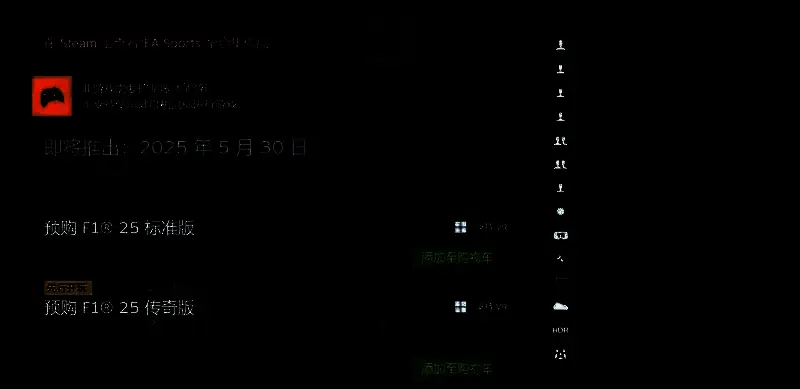 《F1 2025》相关图片2