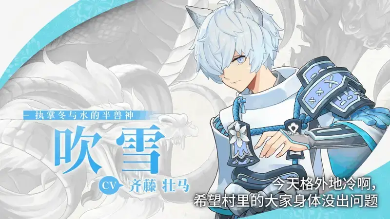 《符文工房：龙之天地》角色吹雪视频截图3