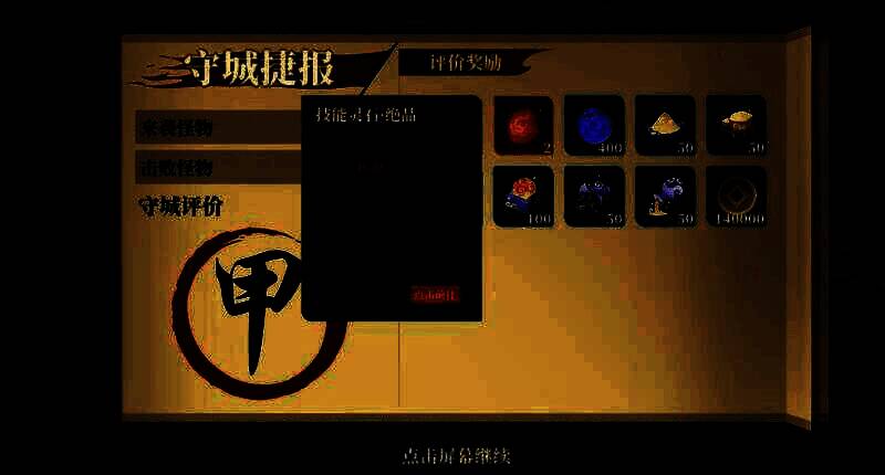 怪物攻城宝箱图片