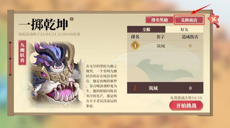 一掷乾坤活动兑换内丹匣界面