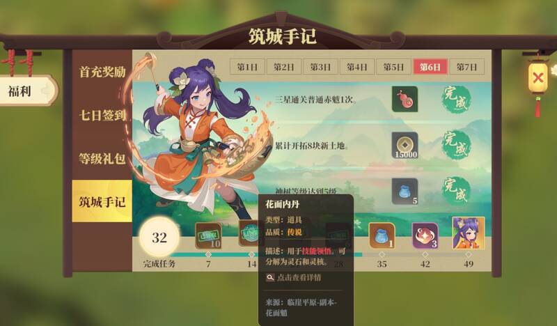 筑城手记活动获得内丹界面