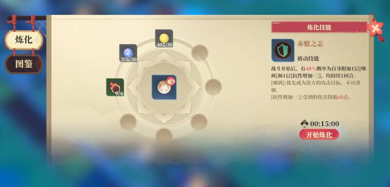 《筑城与探险》内丹炼化技能相关图片