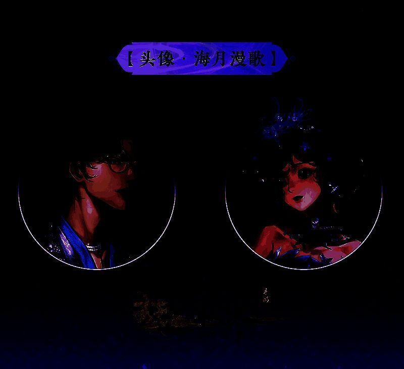 逆水寒手游海月漫歌相关图片2