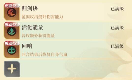 《筑城与探险》角色技能和内丹技能界面图片