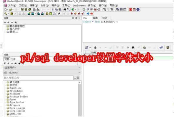 pl/sql developer软件界面示例图