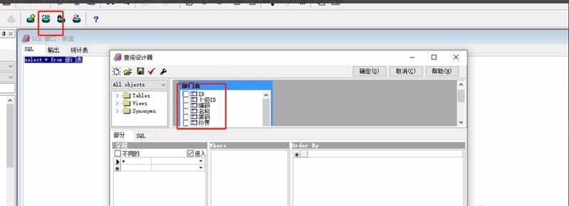 pl/sql developer 查询设计器窗口图片
