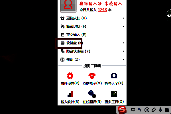 选择软键盘选项