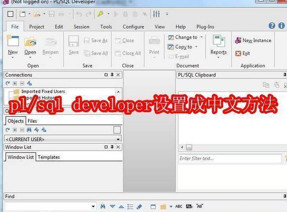 pl/sql developer软件界面图