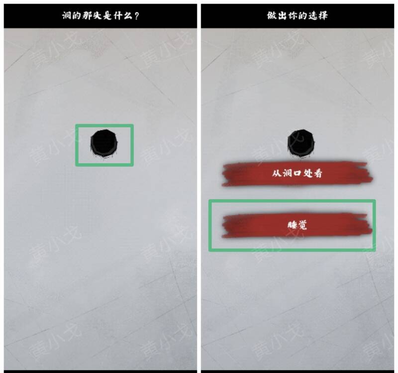 《人间诡视》选择睡觉的画面