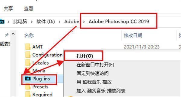 找到PS插件文件夹操作配图