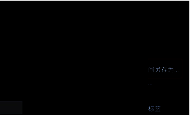 另存工作空间为经典界面图片