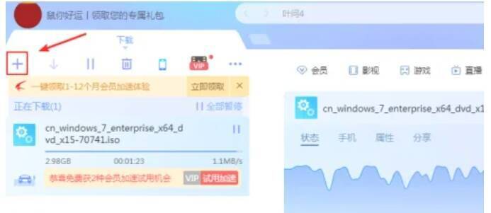 打开迅雷主界面图
