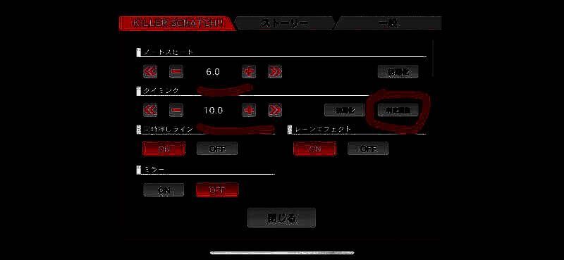 音符掉落速度和判定准度设置图