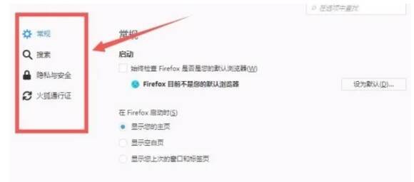 火狐浏览器常规选项图片