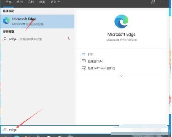 打开Microsoft Edge浏览器界面