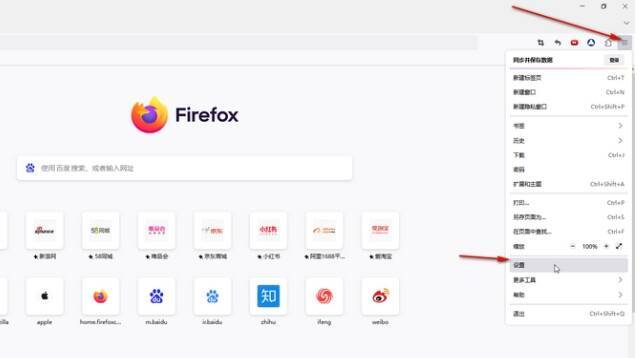 火狐浏览器菜单及设置选项图