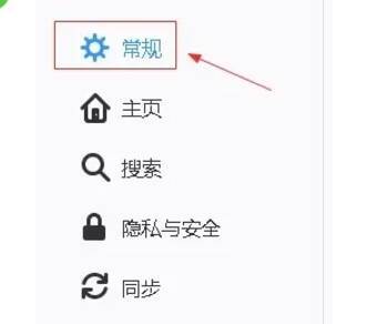 火狐浏览器设置界面常规选项图