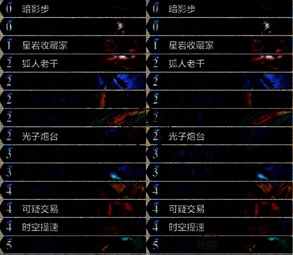 星灵贼卡组展示图