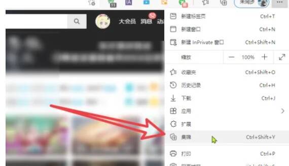 Edge浏览器下拉菜单找集锦功能
