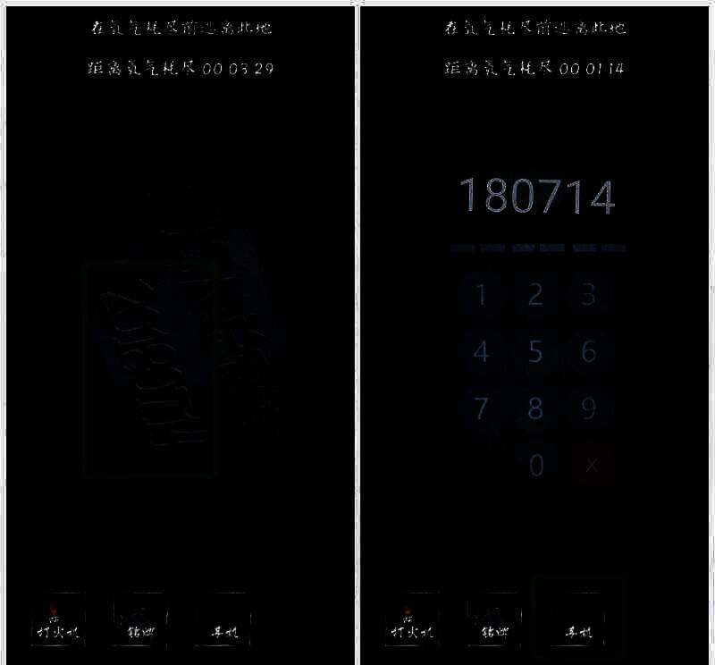 输入手机密码的游戏画面