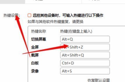 向日葵远程控制开启快捷设置界面