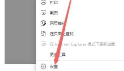 点击设置选项进入设置界面