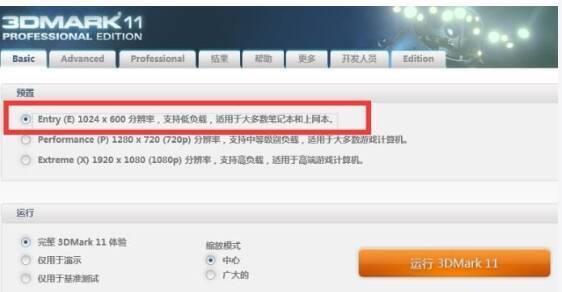 3Dmark测试项目选择界面