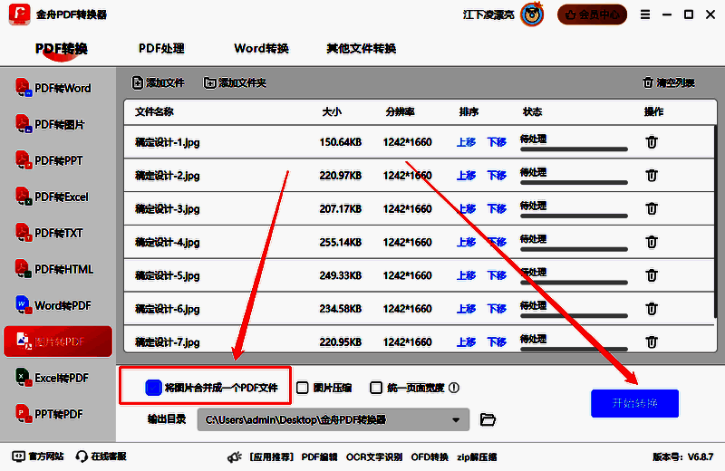 金舟PDF转换器设置并开始转换界面