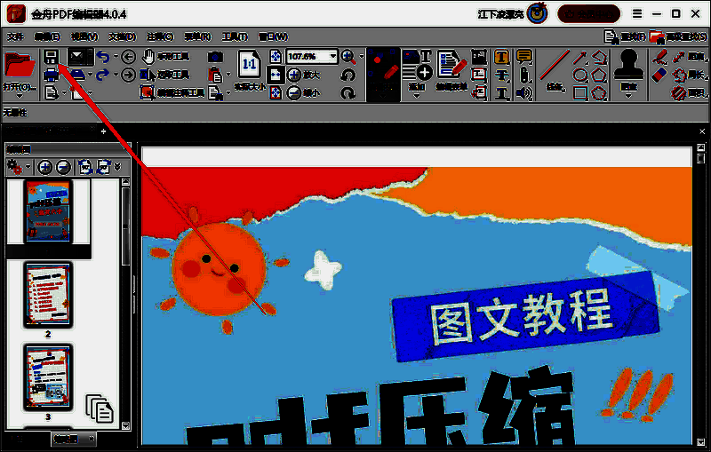 金舟PDF编辑器保存创建好的PDF文件界面
