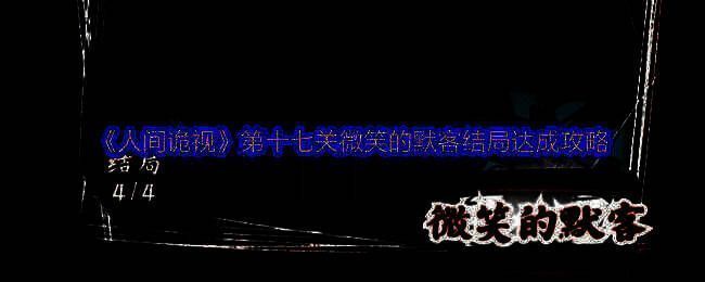 《人间诡视》相关图片