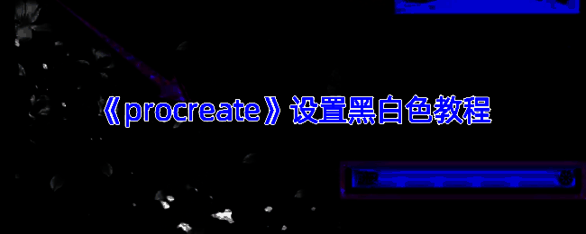 相关操作的参考图1