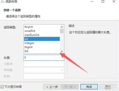指定函数返回类型和定义参数界面