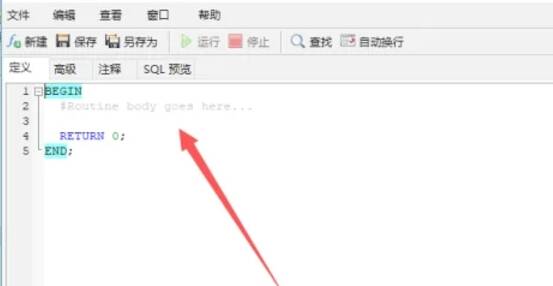 在SQL编辑器编写函数逻辑并保存界面
