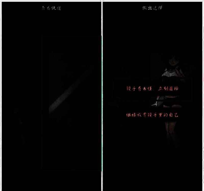 点击镜子后选择退掉的画面