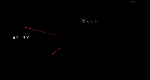 新建文本拖动到时间轴图片