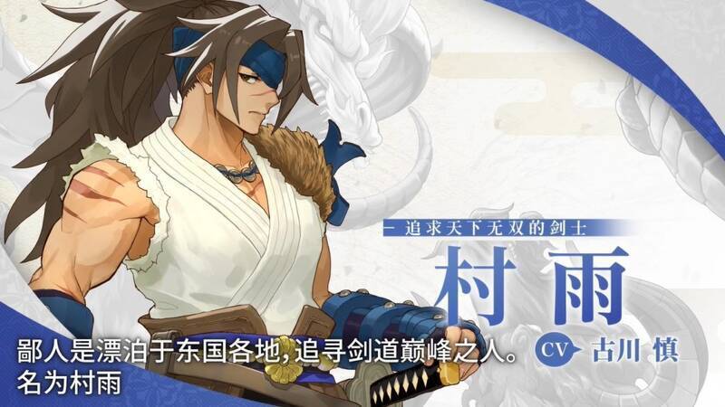 《符文工房：龙之天地》村雨角色视频截图3